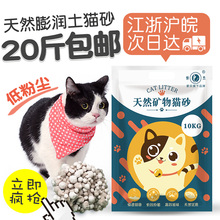 包邮 低尘除臭吸水结团猫砂10kg猫沙20斤 恒杰膨润土矿物猫砂10公斤