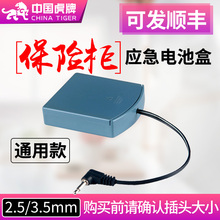 包邮 保险柜通用外接电池盒保险箱备用应急电池盒2.5mm3.5mm可选