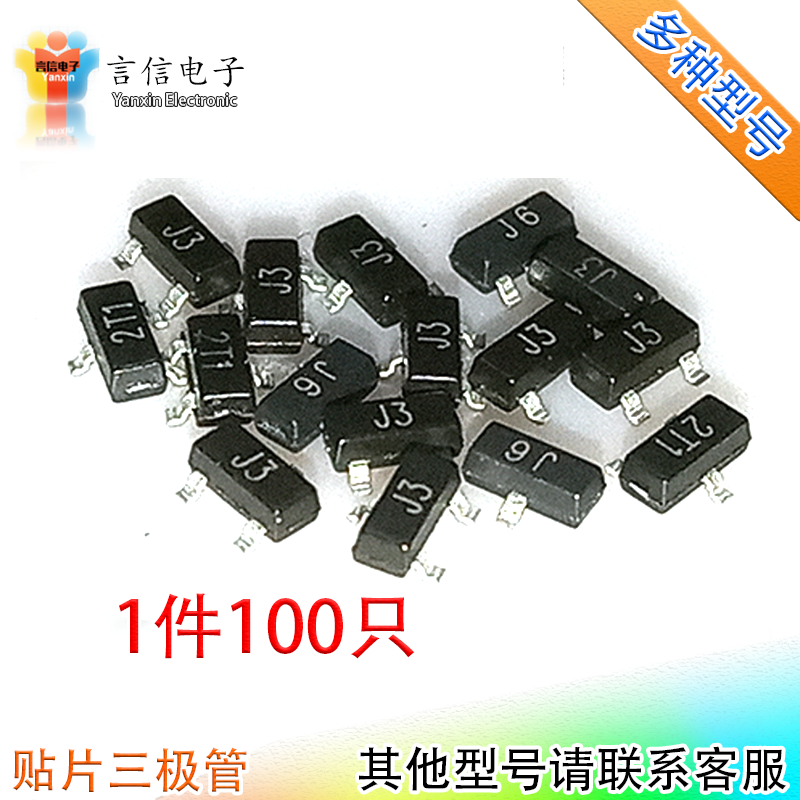 9014贴片三极管_特价|包邮_小功率贴片