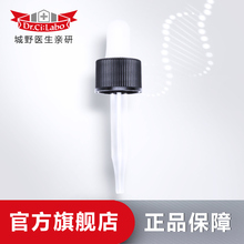 Dr.Ci.Labo/城野医生亲研旗舰店 滴管30ml