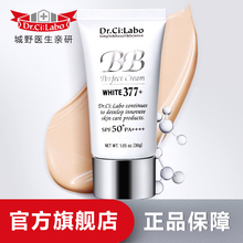 Dr.Ci.Labo/城野医生亲研 377净白防晒遮瑕保湿BB霜 SPF50+ 30g
