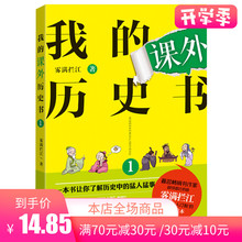 课外历史书