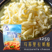 妙可镭抖125g 马苏里拉奶酪匹萨披萨芝士碎拉丝 烘焙原料火锅焗饭