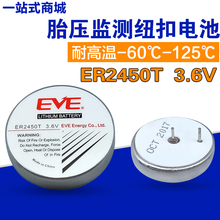 ER2450T铁将军汽车胎压监测仪传感器EVE亿纬3.6V T161通用TLH2450