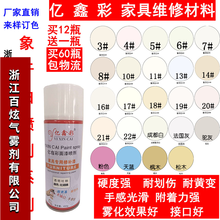 亿鑫家具修补材料喷漆面漆喷剂漆面融合剂自动手摇象牙白木器油漆
