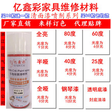 亿鑫彩家具修补喷漆百炫面漆喷剂漆面清面漆自动手摇象牙白喷漆