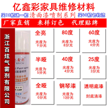 亿鑫彩家具修补清面漆自喷漆家具木器漆手摇漆环保喷漆翻新自喷漆