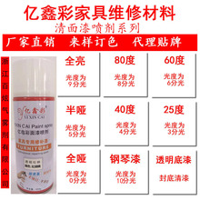 亿鑫彩家具修补喷漆百炫面漆喷剂漆面清面漆自动手摇象牙白喷漆