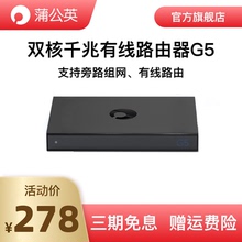 蒲公英G5千兆有线路由器硬盘变云盘家庭云盘异地组网虚拟局域网硬盘共享器弱电箱私有云NAS伴侣有线路由器