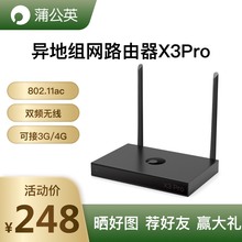 上市蒲公英X3Pro企业VPN异地组网路由器财务系统CRM内网移动办公L2TP私有云Nas企业无线路由器5G双频 新品