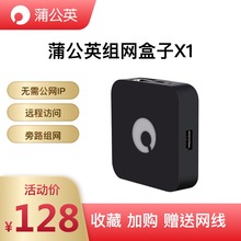 蒲公英X1旁路组网盒子移动硬盘变云盘Nas云路由器异地组网局域网远程PLC调试个人云盘储存网络存储家用nas