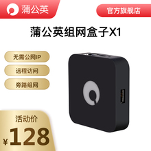 蒲公英X1旁路组网盒子移动硬盘变云盘Nas云路由器异地组网局域网远程PLC调试个人云盘储存网络存储家用nas