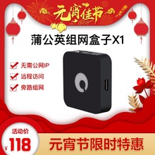 蒲公英X1旁路组网盒子移动硬盘变云盘Nas云路由器异地组网局域网远程PLC调试个人云盘储存网络存储家用nas