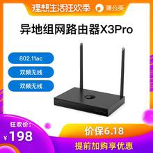 上市蒲公英X3Pro企业VPN异地组网路由器财务系统CRM内网移动办公L2TP私有云Nas企业无线路由器5G双频 新品
