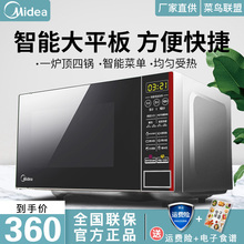 Midea/美的 M1-L202B微波炉家用智能小型多功能微波炉特价平板式