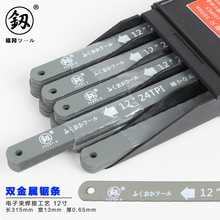日本钢锯条手用强力钢锯条手工锯片细齿锯金属锯铁手锯进口高速钢