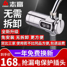 志高免安装电热水龙头即热式自来水快速加热厨房宝热水器家用省电