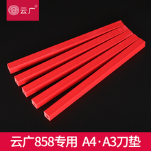 云广858刀垫胶条 858新款a3a4厚层切纸机专用刀垫刀条替换橡胶垫条 云广原厂原装配角A3A4刀垫包邮