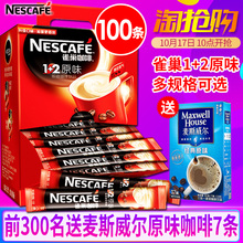 雀巢咖啡1+2原味三合一速溶咖啡粉15g*100条礼盒装1500g即溶新鲜