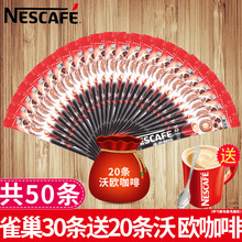 Nestle雀巢咖啡1+2原味30条送20条随机试饮共50条速溶三合一条装