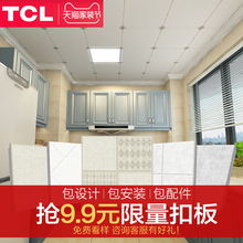 TCL集成吊顶铝扣板厨房卫生间阳台天花吊顶全套吊顶材料抗油污板