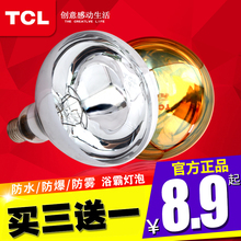 TCL浴霸灯泡取暖275W防爆取暖泡卫生间浴室暖光中间照明