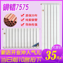 立式铜铝复合暖气片家用水暖壁挂式散热器75防熏墙集中供热壁挂炉