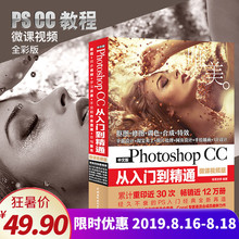 淘宝美工抠图修图图片处理平面设计软件教材photoshop教程书 pscs6 CC从入门到精通pscc ps教程书籍完全自学零基础ps图书Photoshop