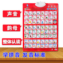 儿童学汉语拼音有声挂图声母韵母字母表全套启蒙小学生一年级发声