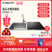 Fotile/方太 JBSD2T-X1S水槽洗碗机全自动家用嵌入式刷碗机高温洗