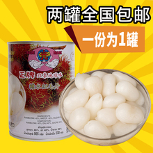 水果 包邮 糖水红毛丹 泰国进口双象地球牌红毛丹罐头565g水果罐头