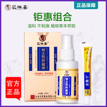 喜肤宁20g 严枫喜斑土抗菌液40ml 成人各种顽固皮肤止痒消疹湿膏