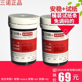 三诺安稳+血糖测试条家用桶装安稳十voice免调码试纸50片安稳+air