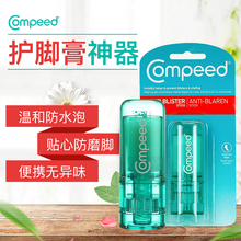 德国防磨脚神器compeed磨脚膏高跟鞋 防磨脚膏足部护理护脚膏足霜