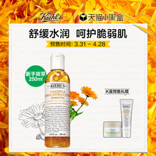 【预售】科颜氏金盏花爽肤水250ml/500ml 化妆水 保湿 补水 正品