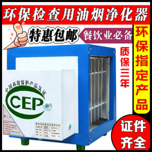 包邮 4000风量油烟净化器环保检查认可商用饭店餐饮油烟分离器