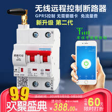 智能无线控制断路器GPRS远程开关手机WIFI通断重合闸小型空气开关
