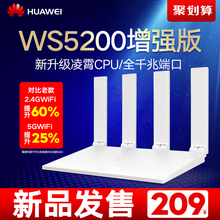 【新升级】华为路由器无线家用高速穿墙WiFi穿墙王 全千兆端口双频5G光纤电信大功率移动宽带WS5200增强版