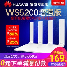 华为路由器无线全千兆端口家用WiFi穿墙王大功率户型高速穿墙双频5G光纤电信移动宽带企业漏油器WS5200增强版