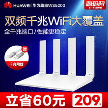 【次日达/30天无理由退换】华为路由器双千兆双频无线wifi家用穿墙智能高速穿墙王5G光纤WS5200