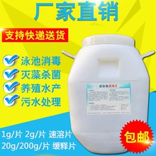 游泳池消毒片氯片三氯异氰尿酸粉水产杀菌污水处理强氯精消毒剂