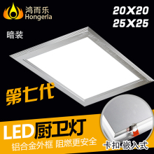 嵌入式 卡扣厨房吸顶吊顶灯20cm25cm30cm 新一代LED厨卫灯暗装