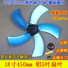 包邮 五叶片 通用电风扇壁挂扇18寸450mm落地扇铝合金风扇叶片风叶