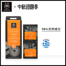 提亮肤色滋养保湿 希腊进口艾蜜塔 焕活肌肤 香橙亮白面膜 APIVITA