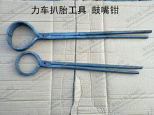力车手推板车轮胎专用鼓嘴钳 胎工具摩托车 修车卸胎装 夹子叉子钳