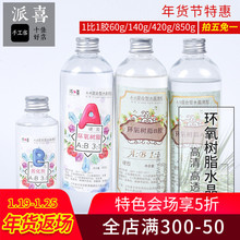 派喜高透明液体胶AB胶水晶滴胶环氧树脂胶 手工diy材料配件套装