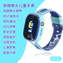 【咨询立减】DFyou智美德儿童电话手表DF31防水电话手表学生gps定位儿童手表可拨号拍照手表手机