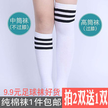 纯棉小学生球袜男童女童过膝中筒袜子 儿童袜足球袜长筒夏季薄款