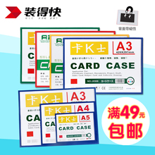 得快卡k士A4磁性贴硬胶套A3文件袋保护套透明卡套A5磁铁磁力框