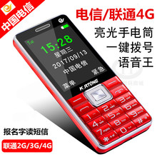 全网通移动电信版联通3G 4G老人手机天翼老年KRTONE 金荣通T8868C